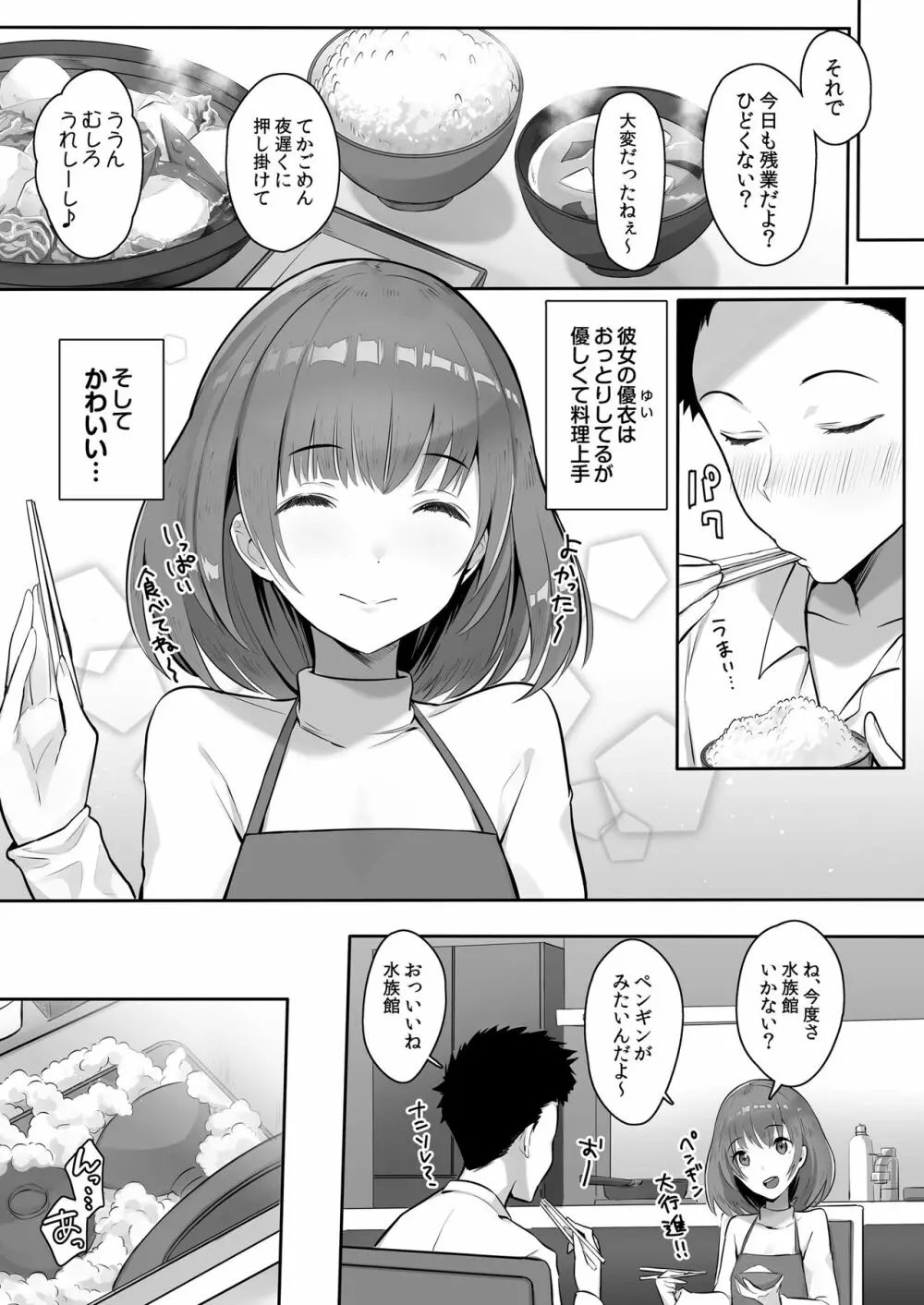 彼女には言えない…巨乳上司とハメまくりSEX残業 - page6