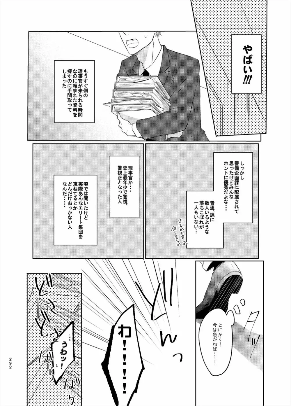 警視正降谷零 - page10