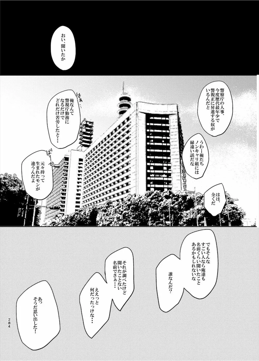 警視正降谷零 - page2