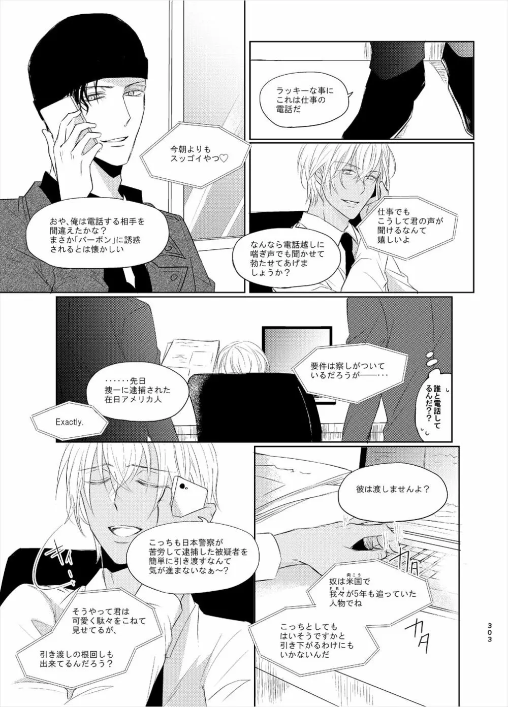 警視正降谷零 - page21