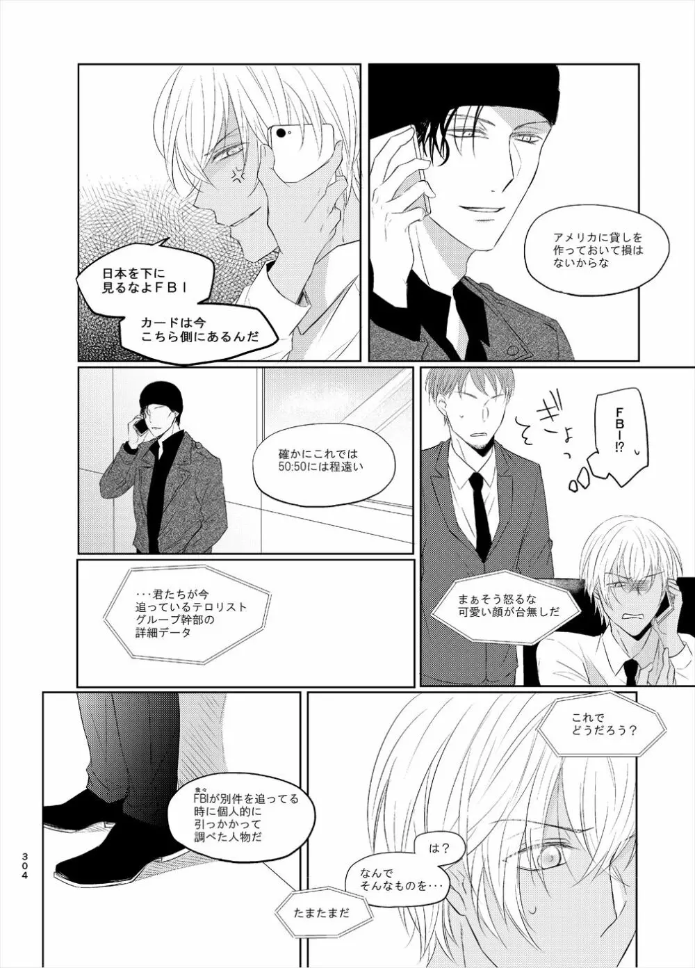 警視正降谷零 - page22