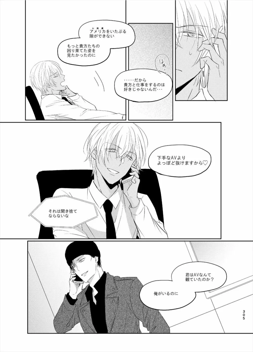 警視正降谷零 - page23