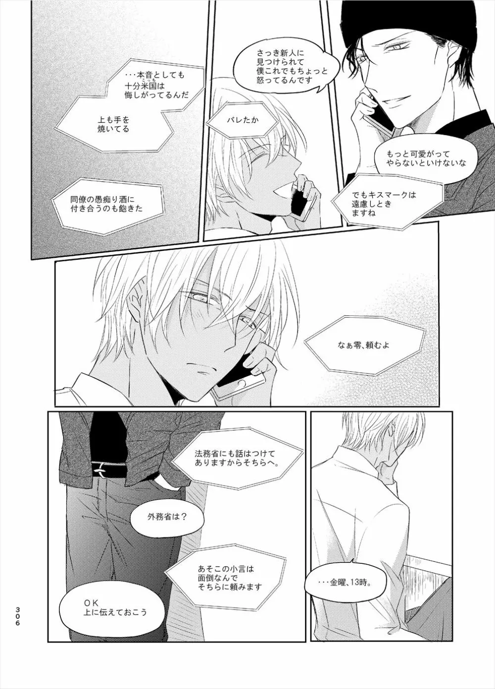 警視正降谷零 - page24