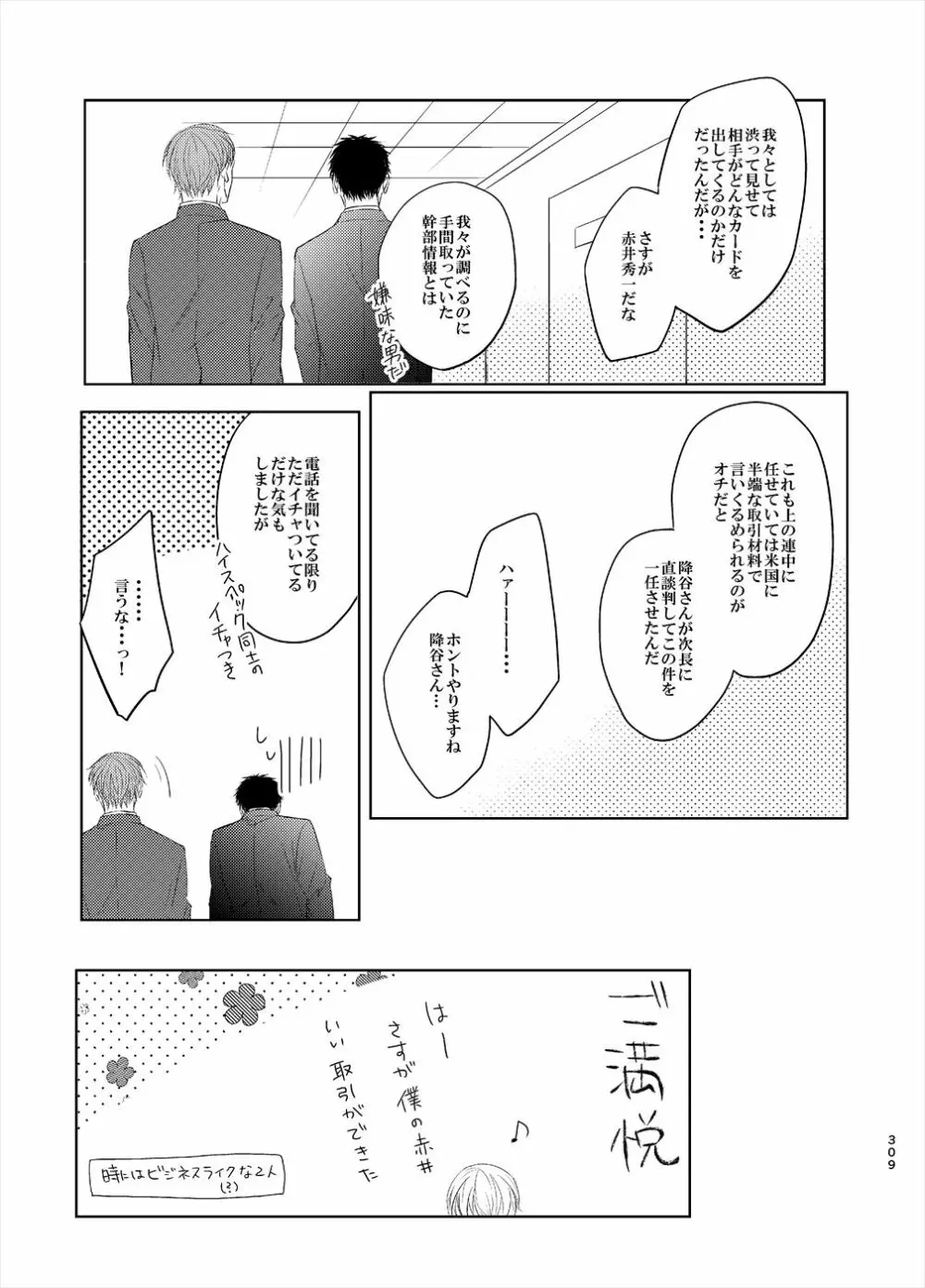 警視正降谷零 - page27