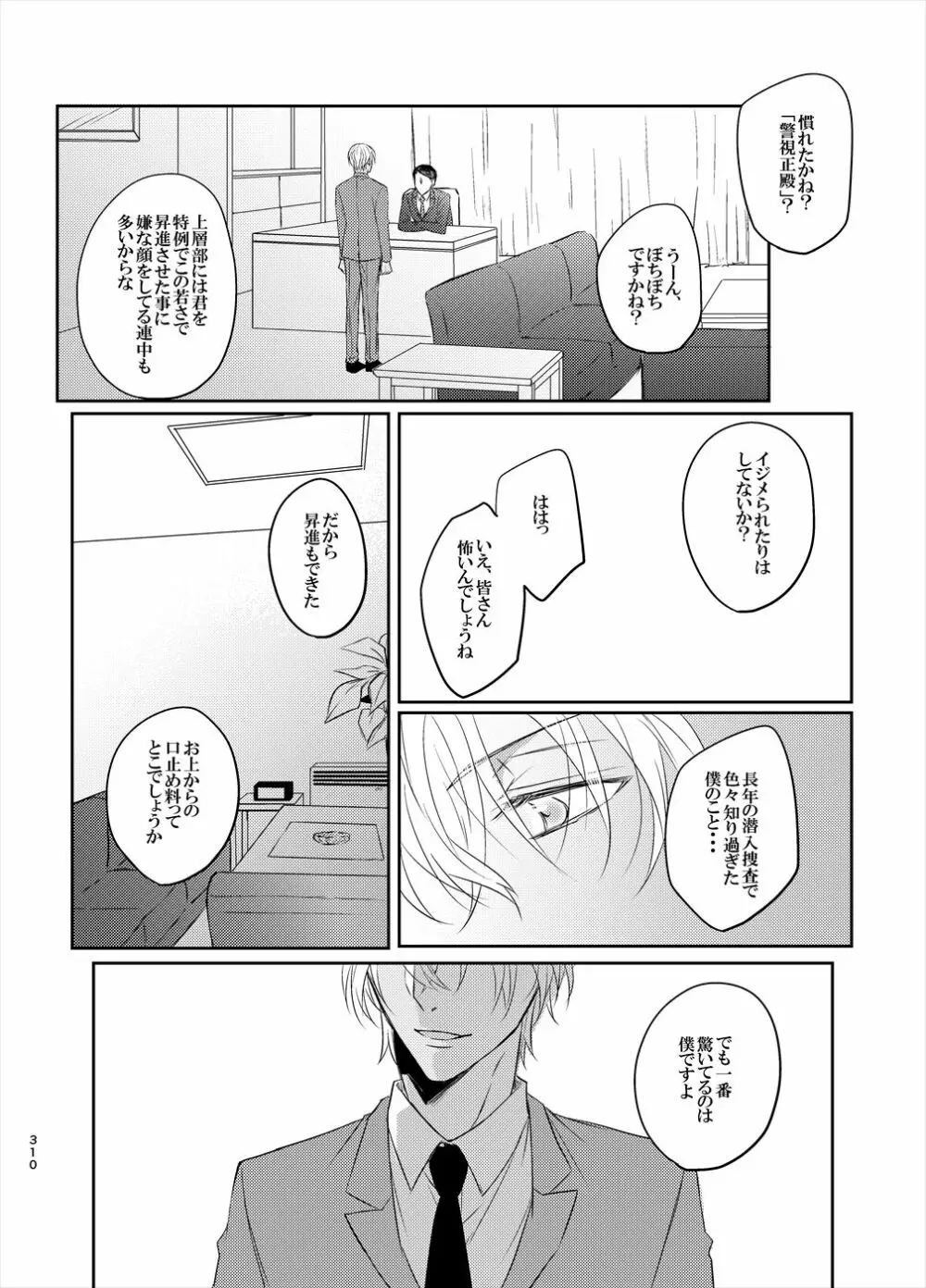 警視正降谷零 - page28