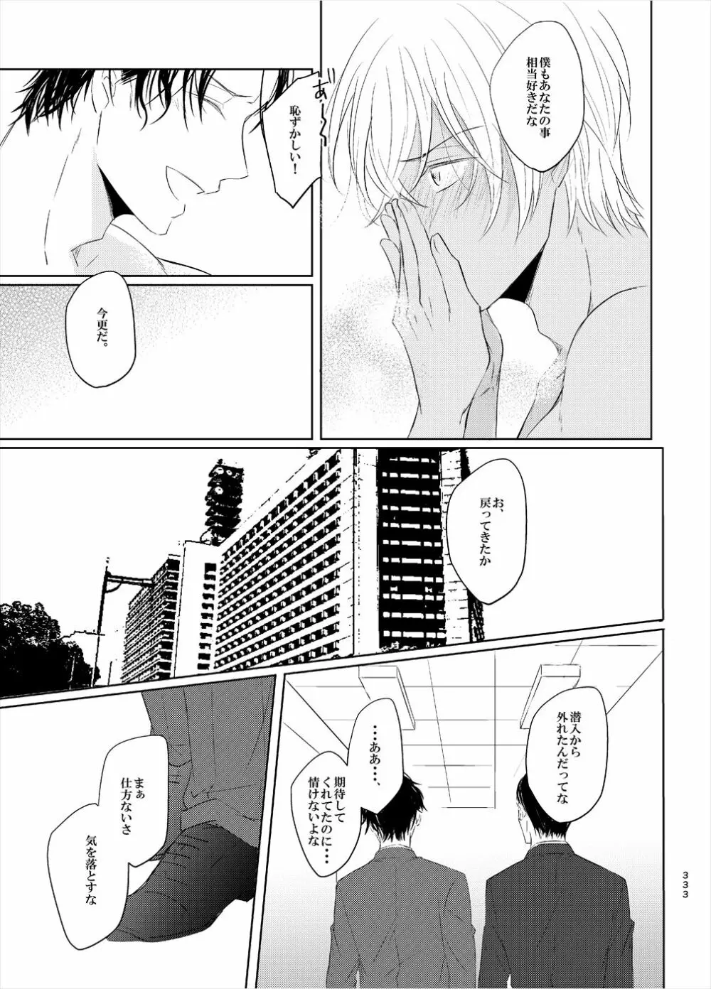 警視正降谷零 - page51