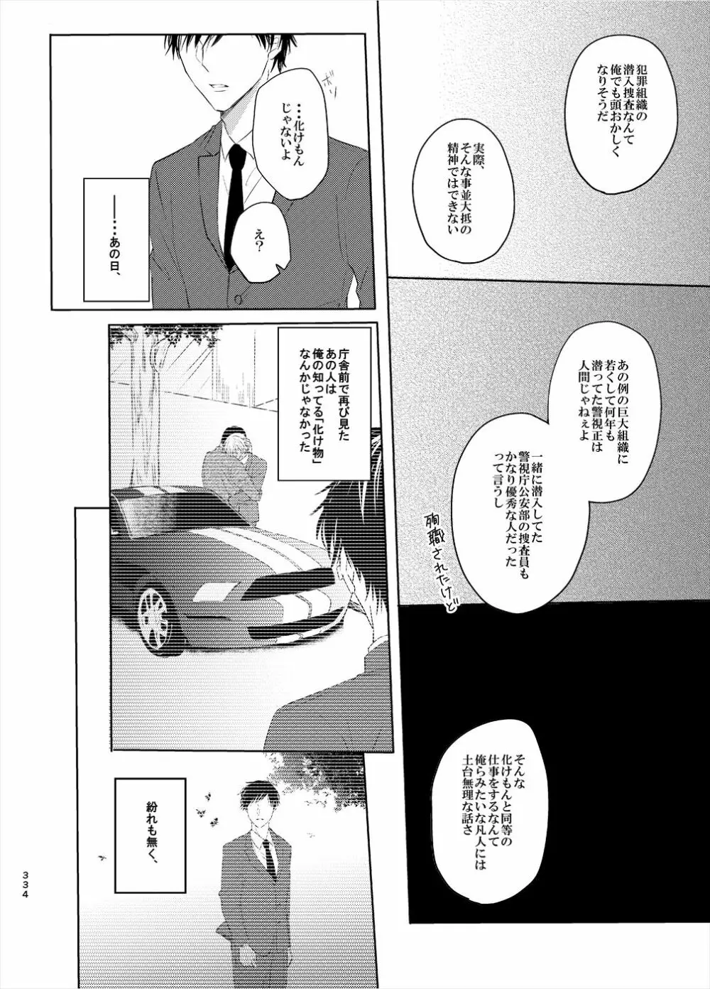 警視正降谷零 - page52