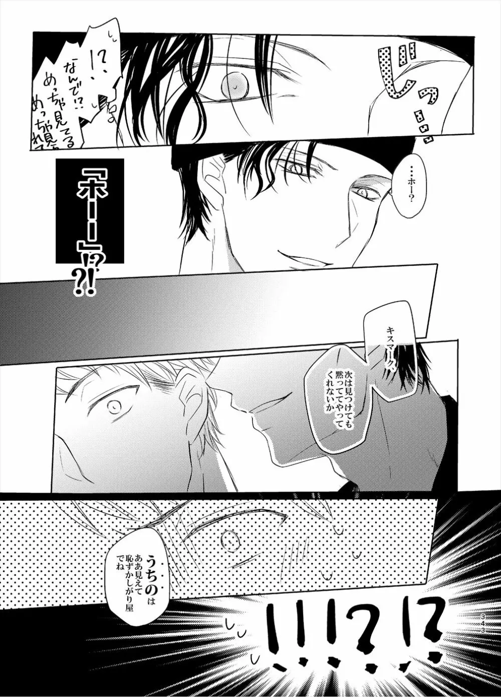 警視正降谷零 - page61