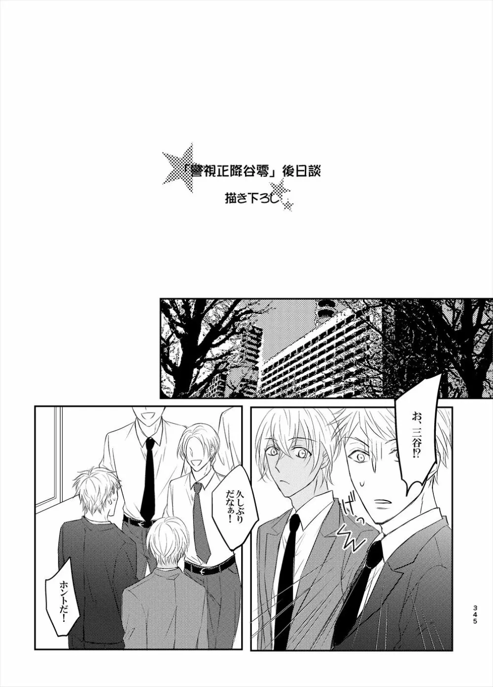 警視正降谷零 - page63