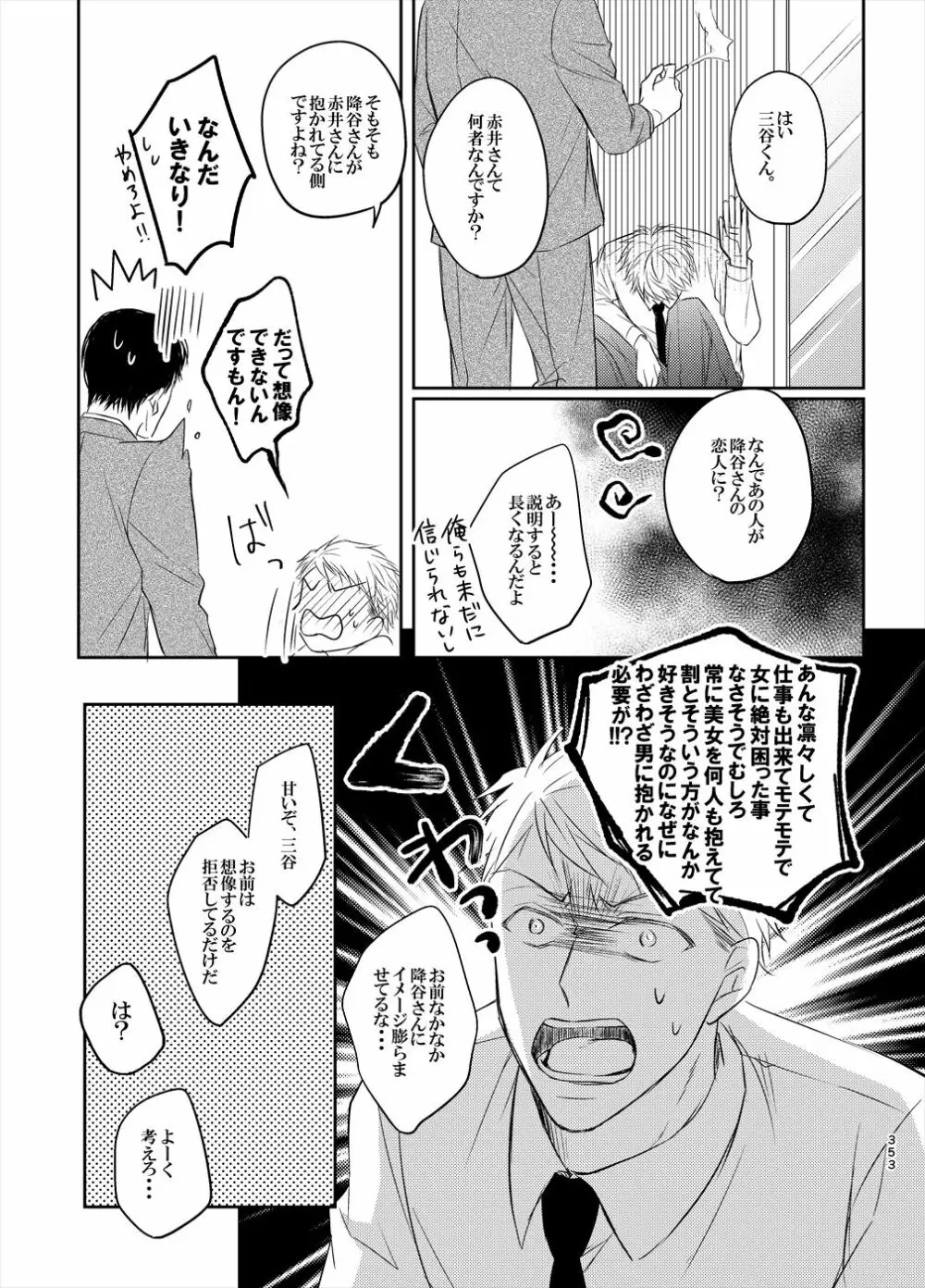 警視正降谷零 - page71