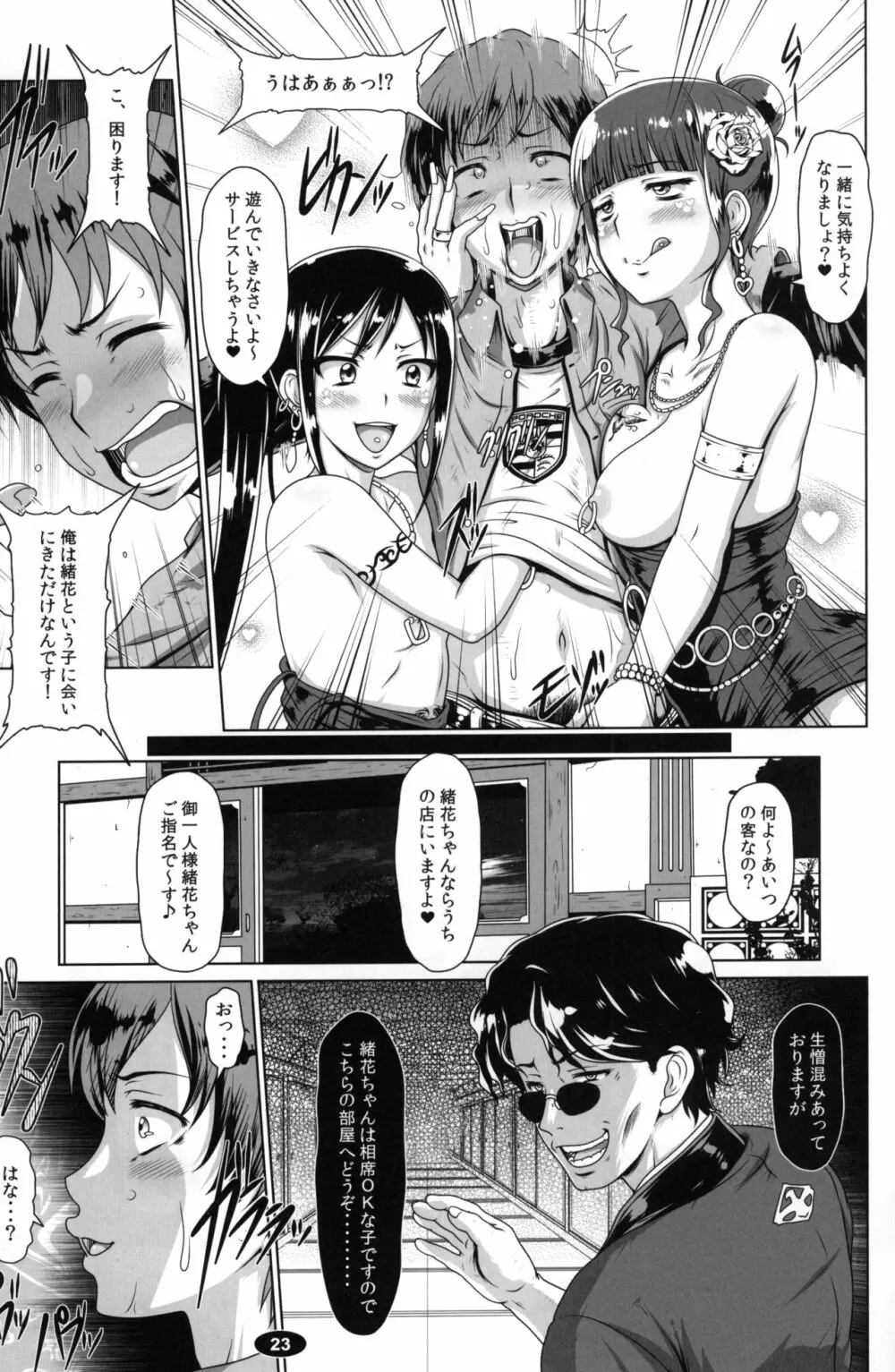 色宿喜翆楼 - page22