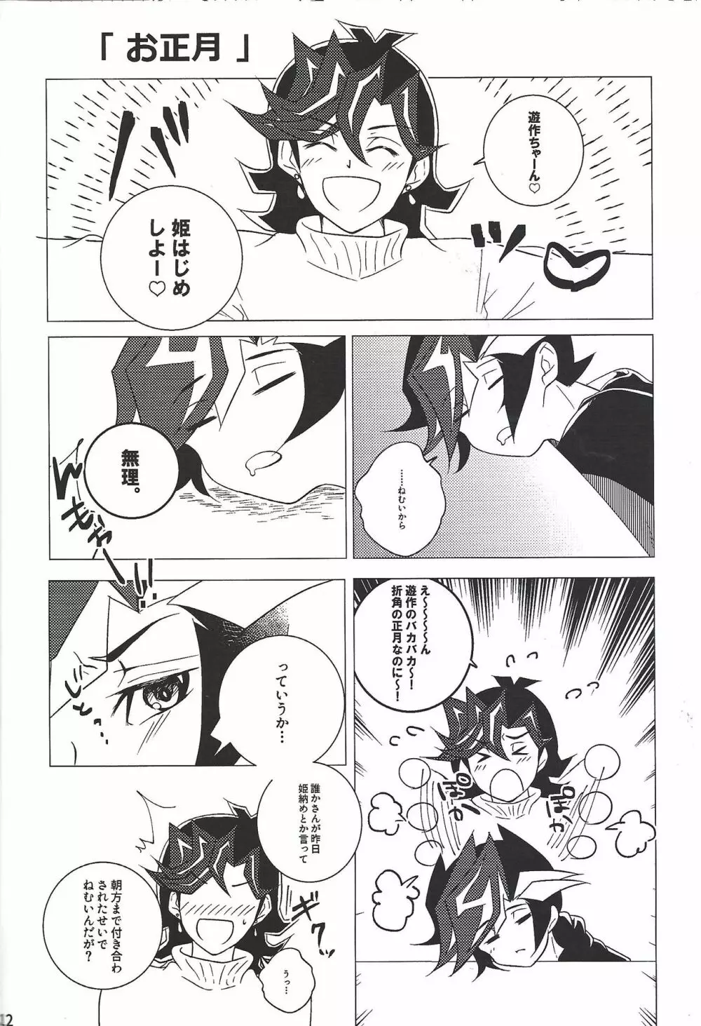 Ai♡U - page11