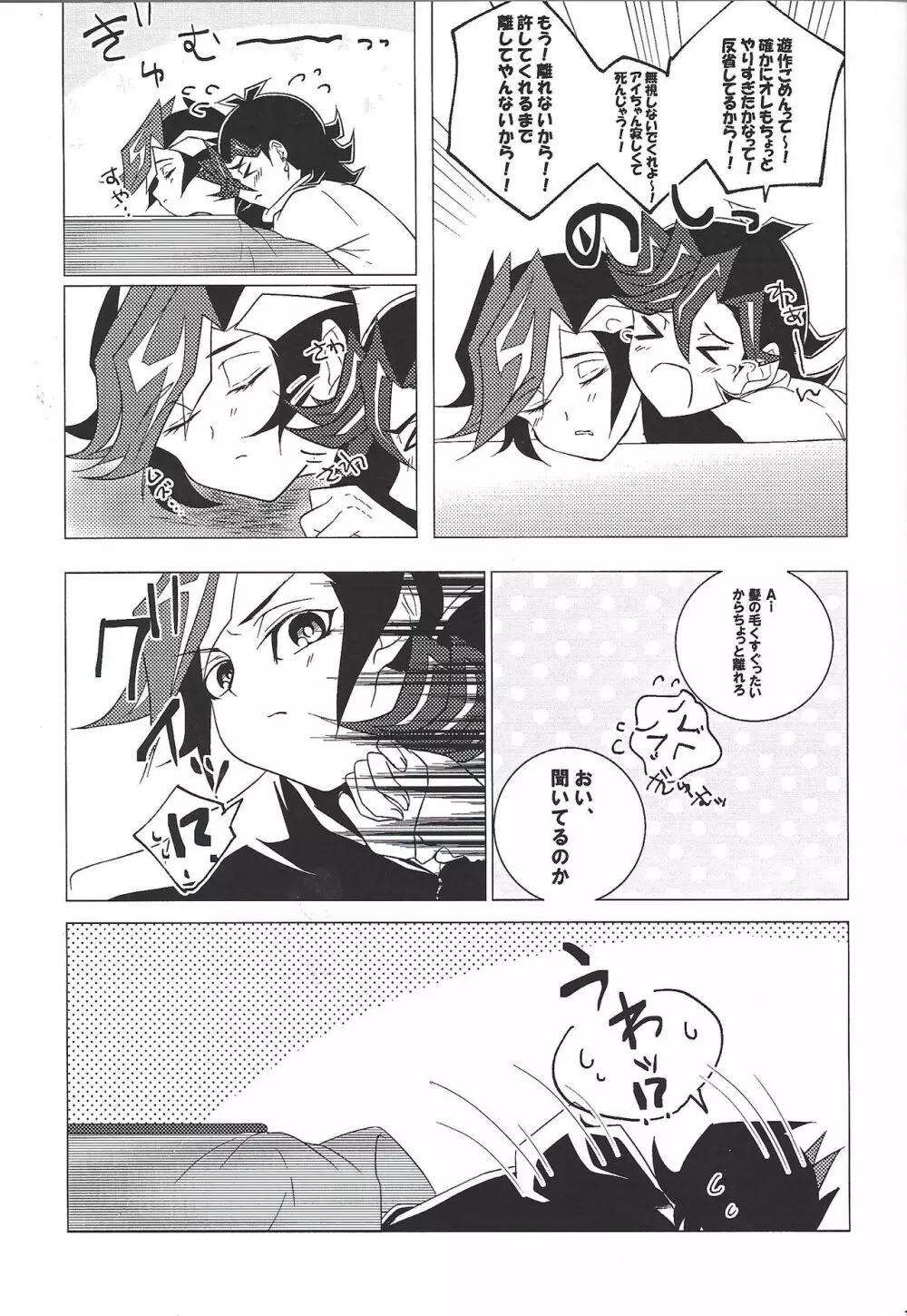 Ai♡U - page12