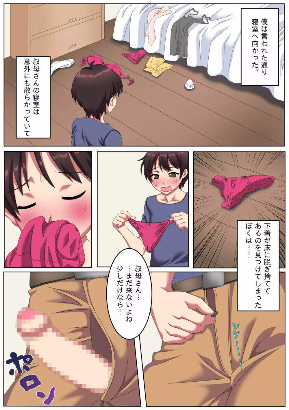 叔母さん家に預けられたボク。 - page3