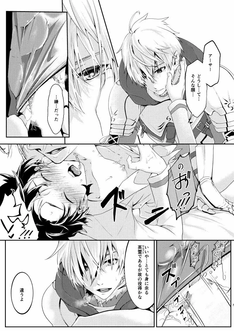 ウチデアの騎士王とマスター君がエッチな魔力供給する - page6