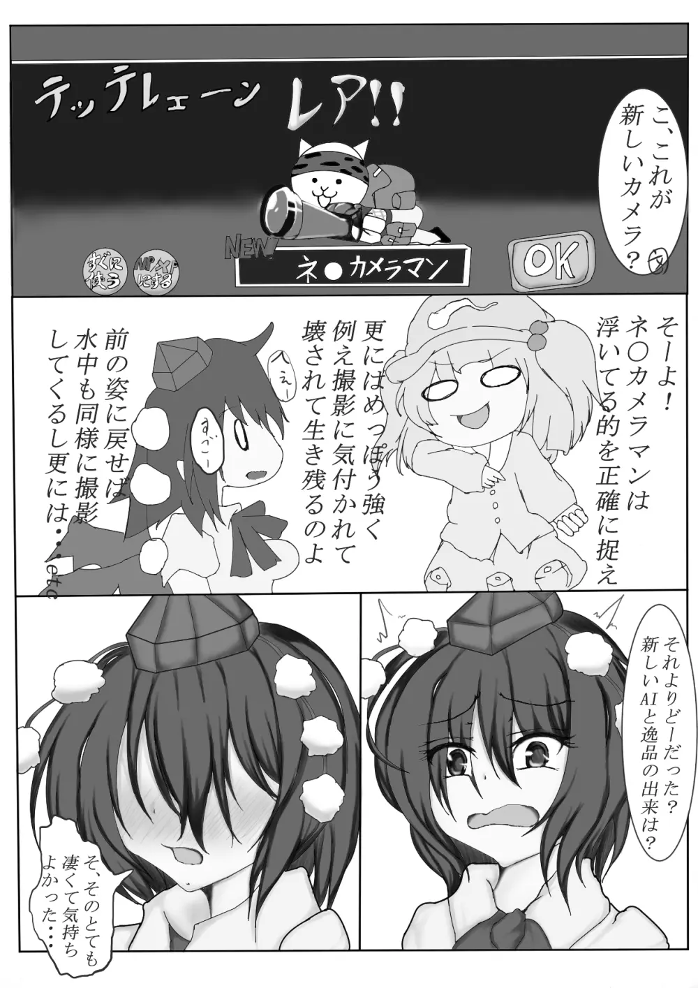 射命丸文とかっぱのくすぐり互恵録 - page38