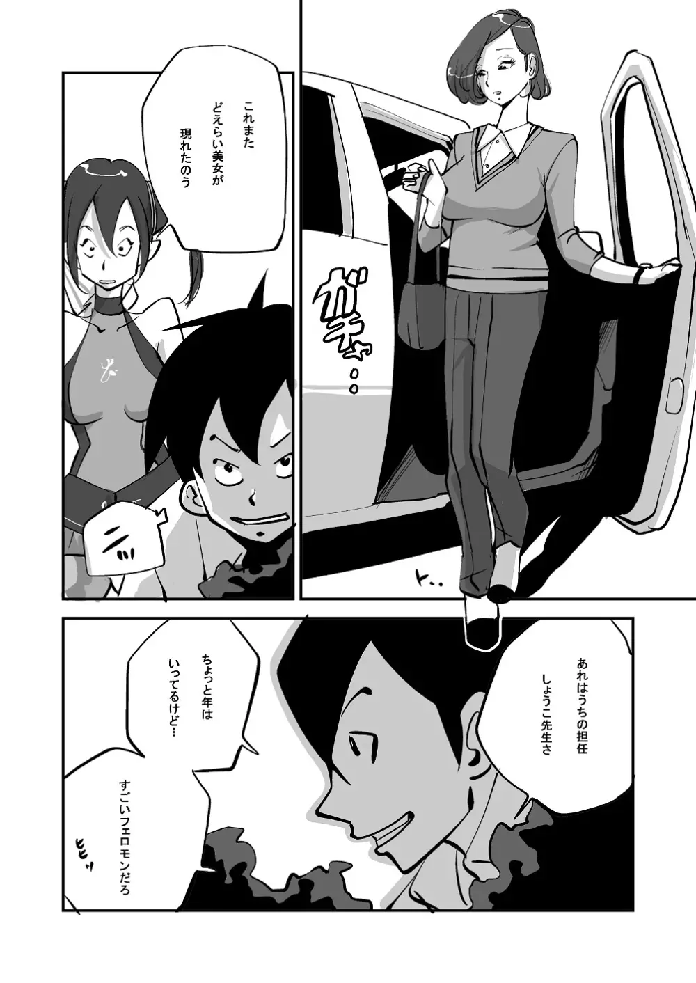 ビビア最高かよ! - page60