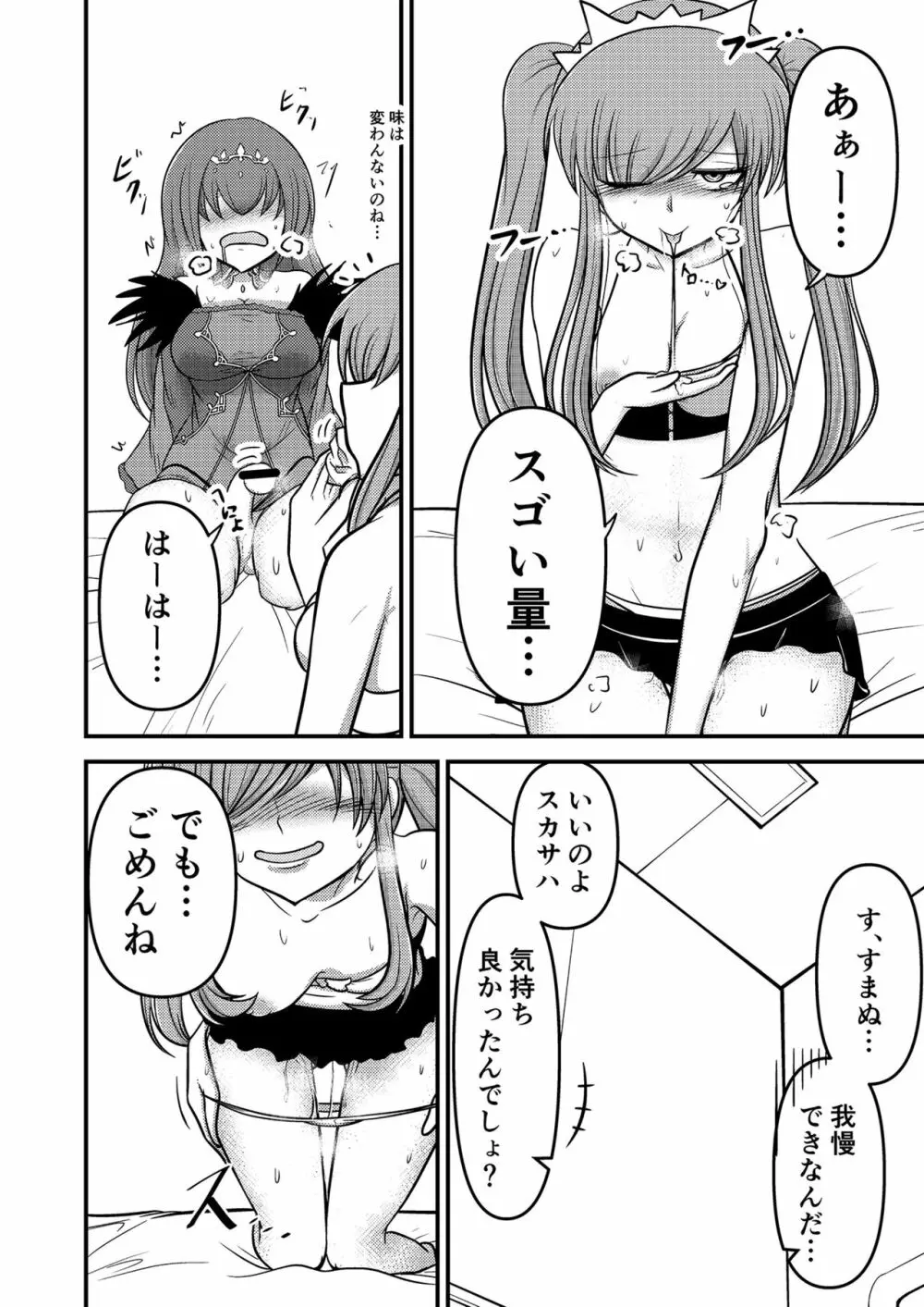 やだっ、生えててもかわいいなんて! - page14