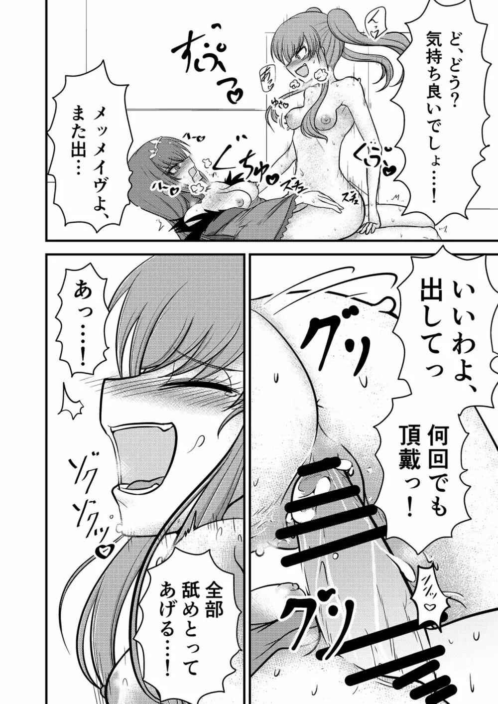 やだっ、生えててもかわいいなんて! - page20