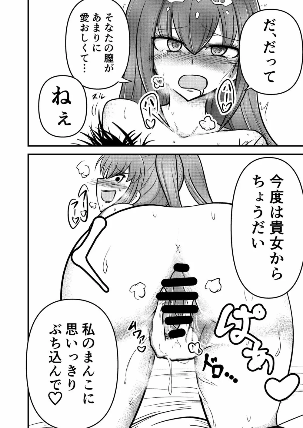 やだっ、生えててもかわいいなんて! - page22