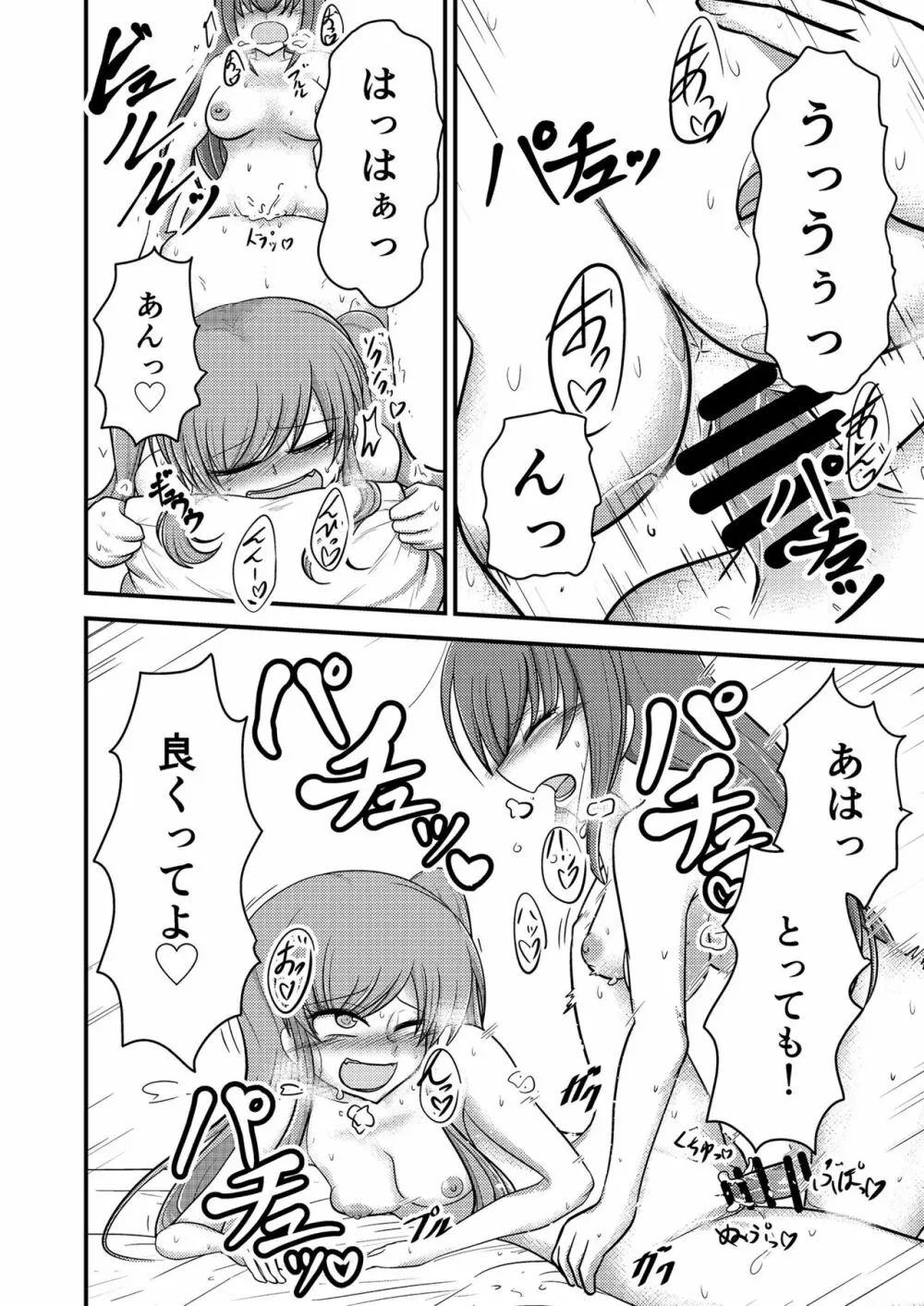 やだっ、生えててもかわいいなんて! - page24