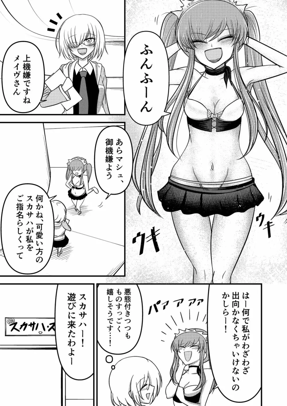 やだっ、生えててもかわいいなんて! - page3