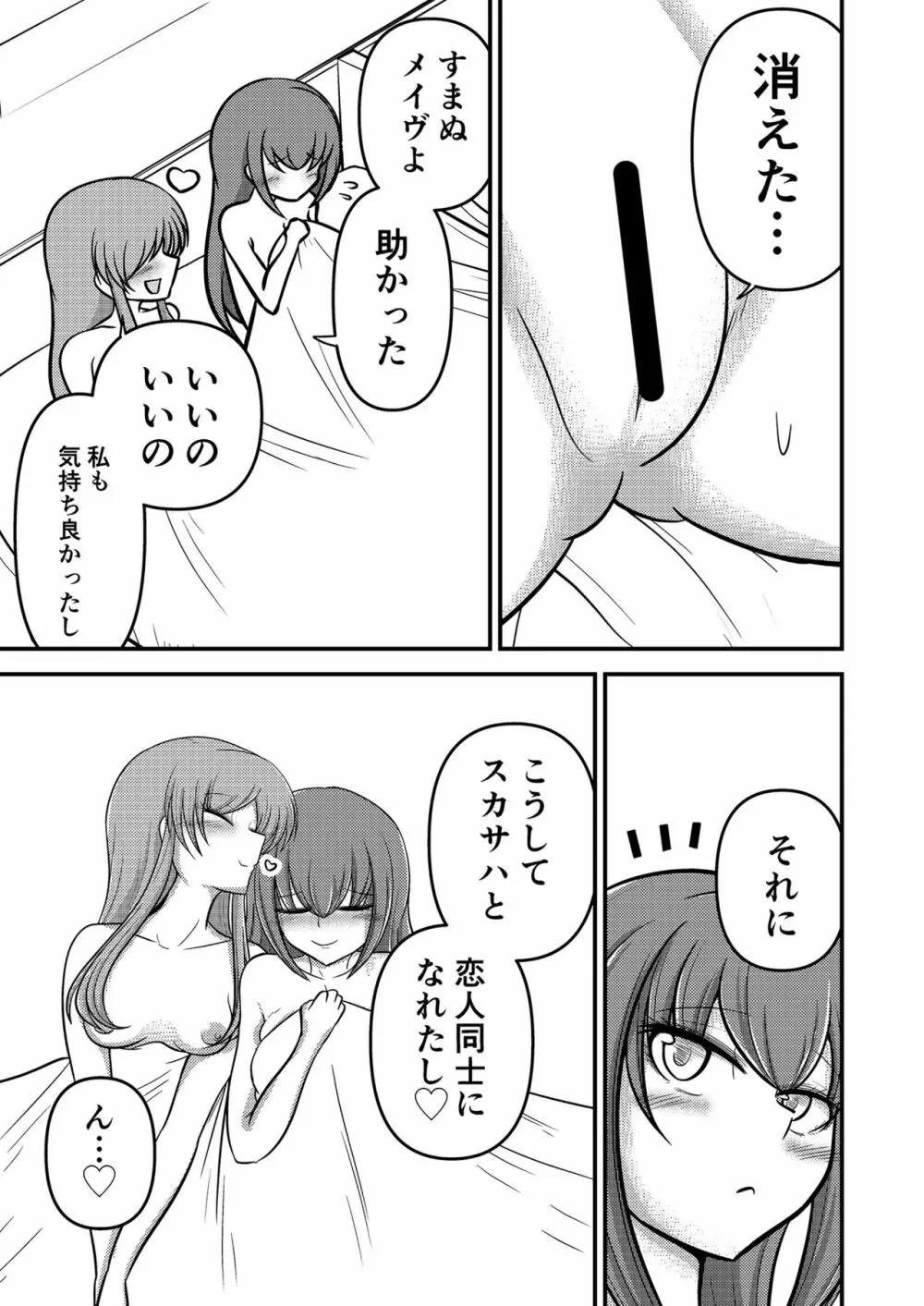 やだっ、生えててもかわいいなんて! - page31