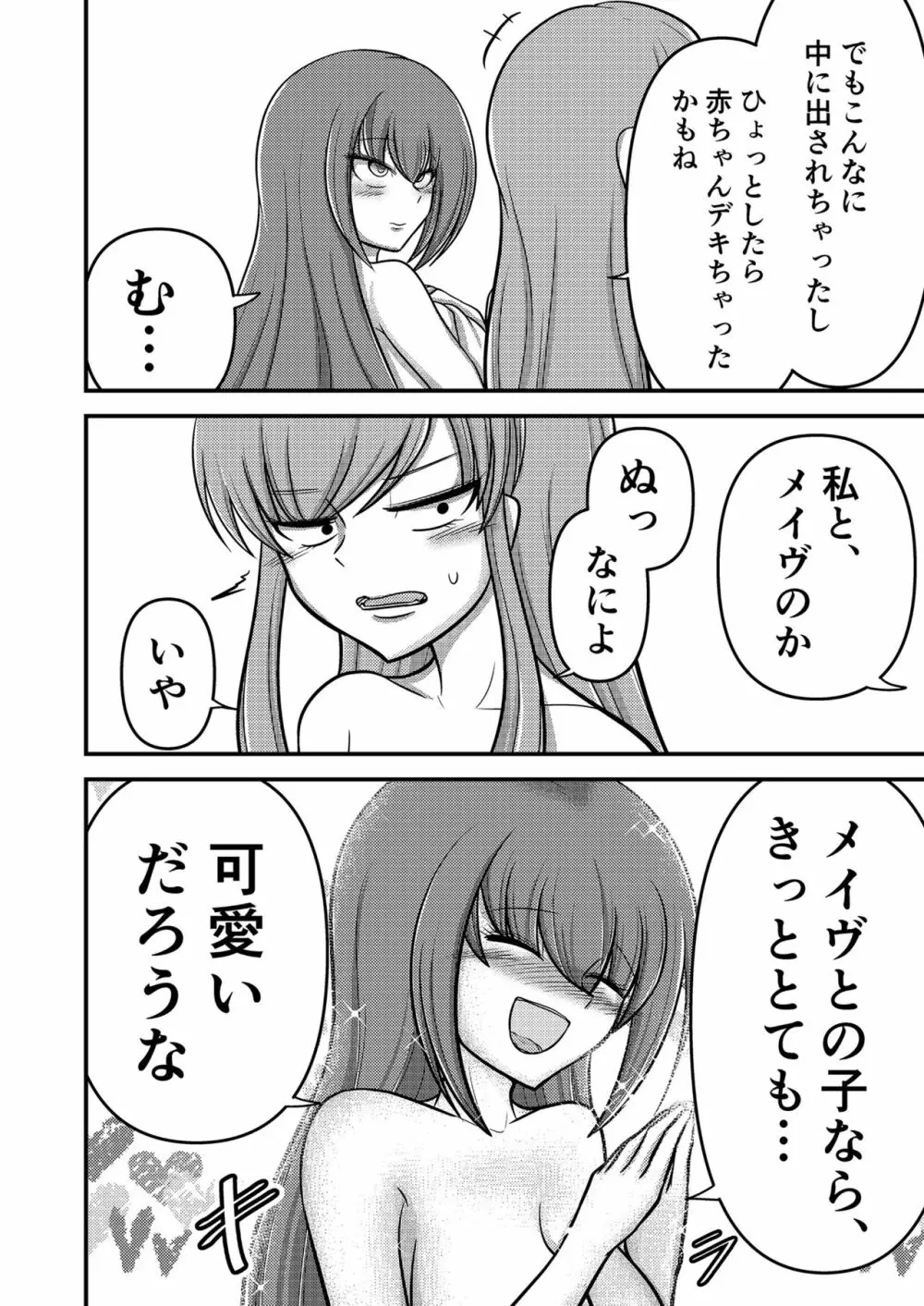 やだっ、生えててもかわいいなんて! - page32