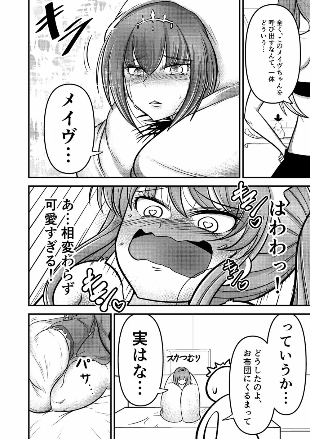 やだっ、生えててもかわいいなんて! - page4