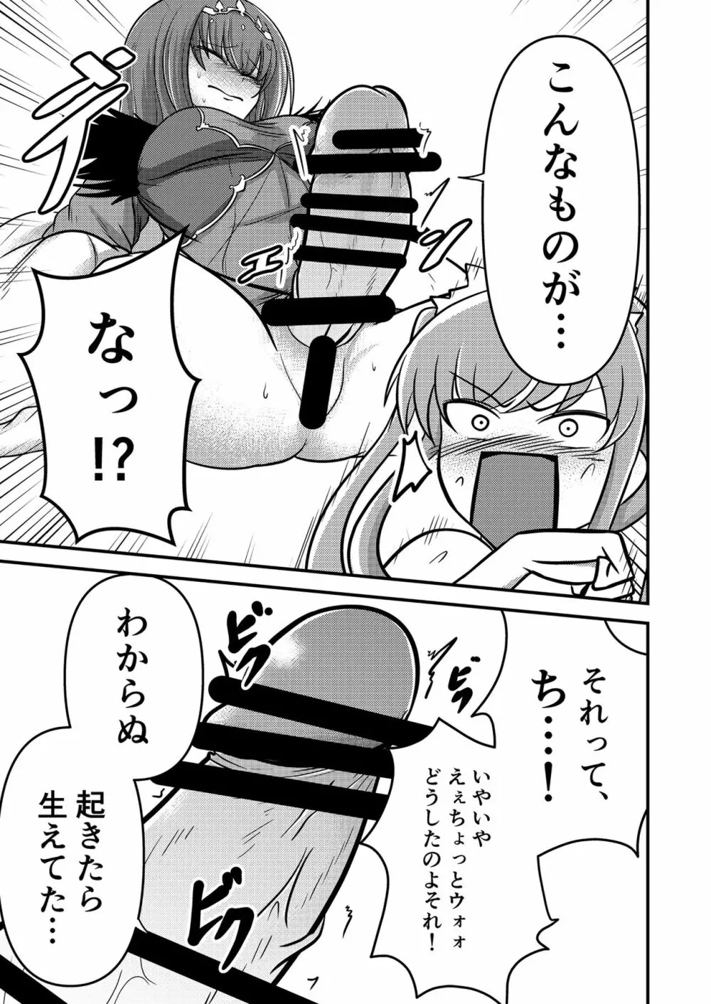 やだっ、生えててもかわいいなんて! - page5