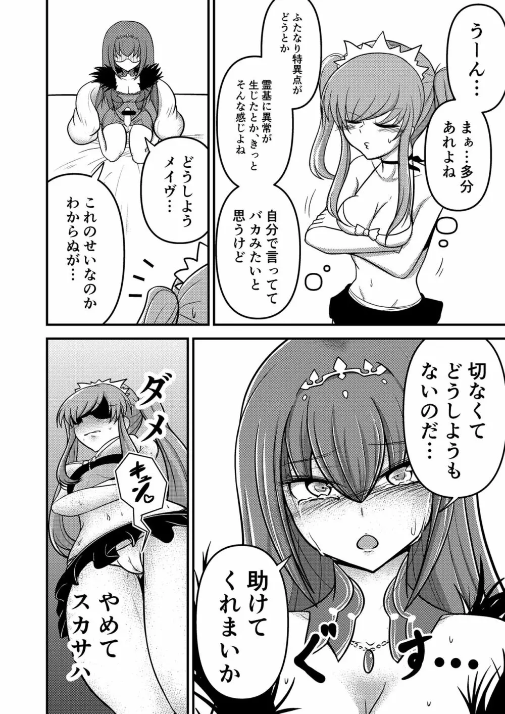 やだっ、生えててもかわいいなんて! - page6