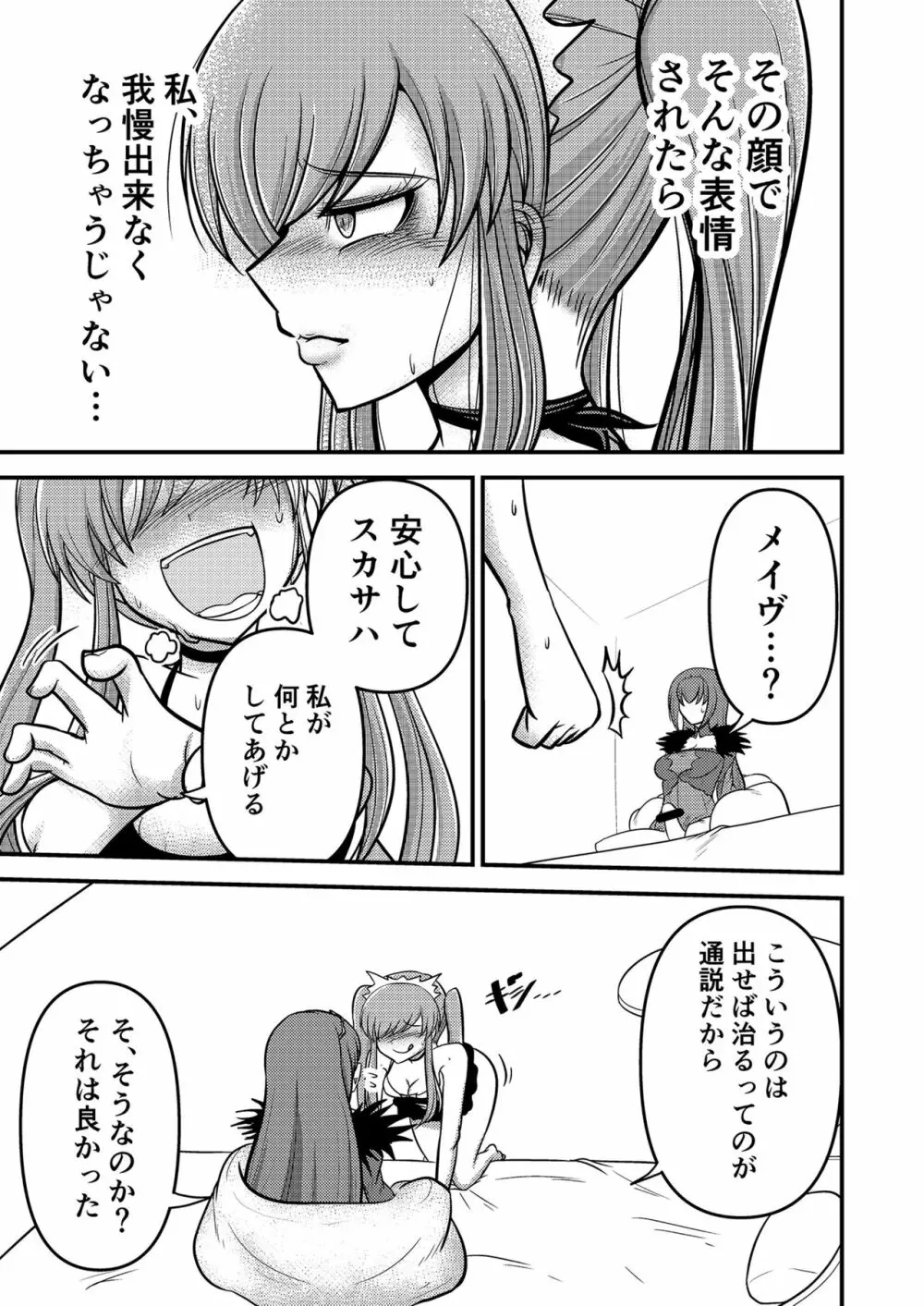 やだっ、生えててもかわいいなんて! - page7