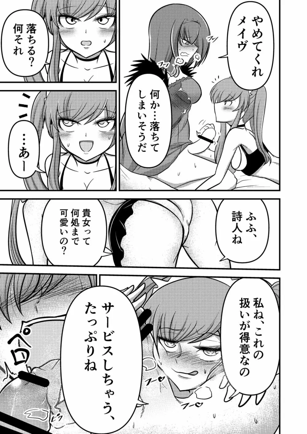 やだっ、生えててもかわいいなんて! - page9