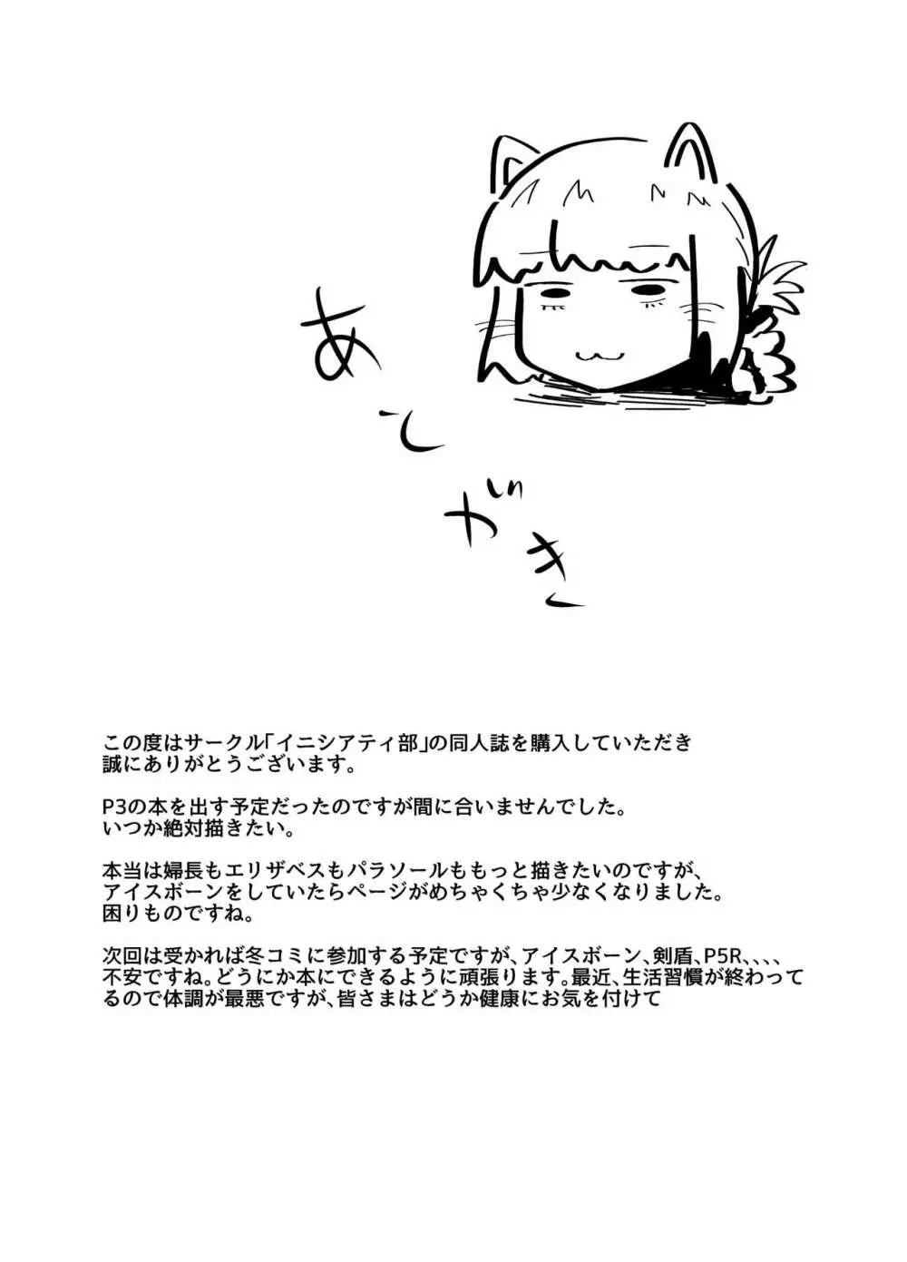 事務的に射精させられたい本 - page14