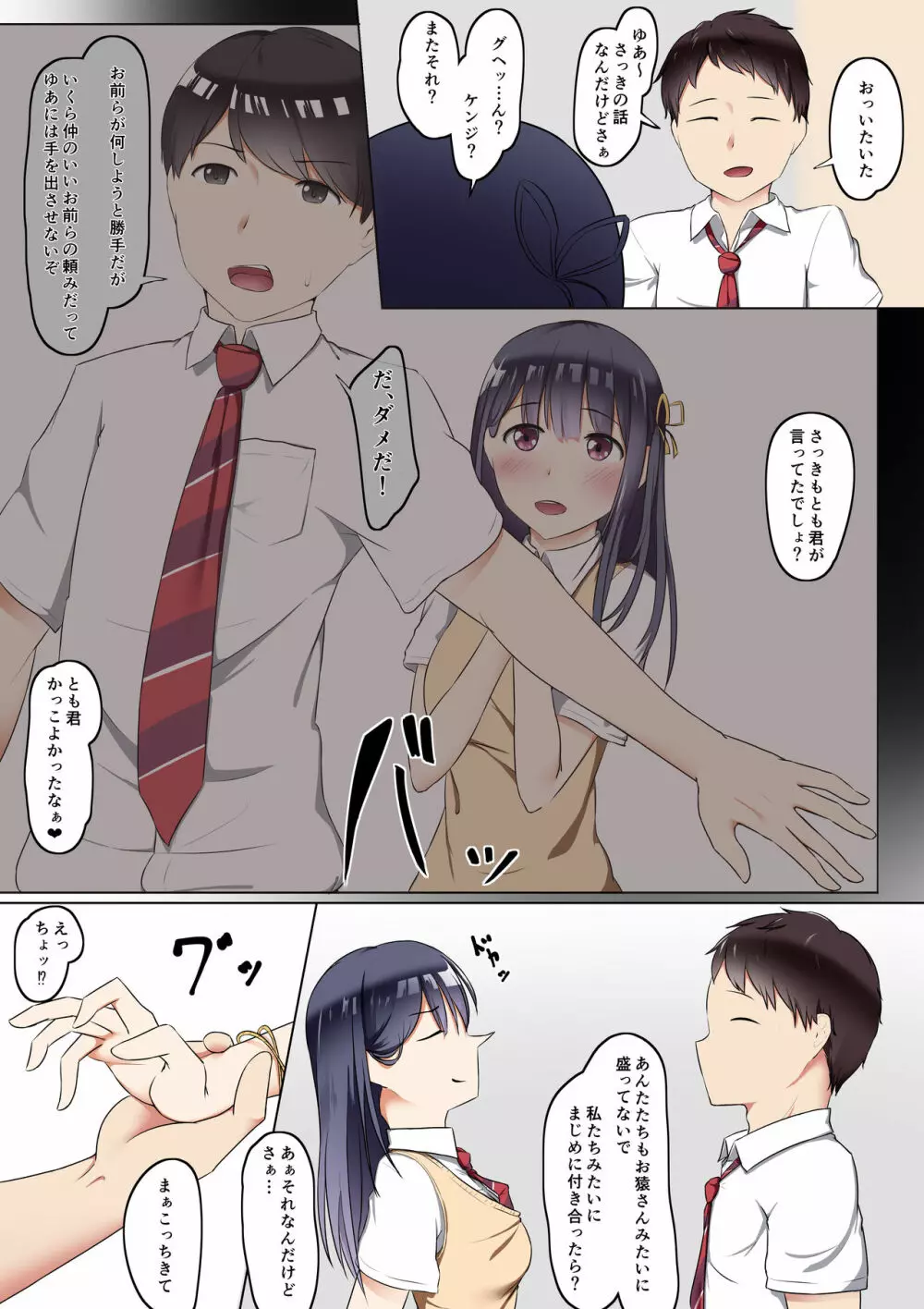 興味はあったので後悔はしていない - page7