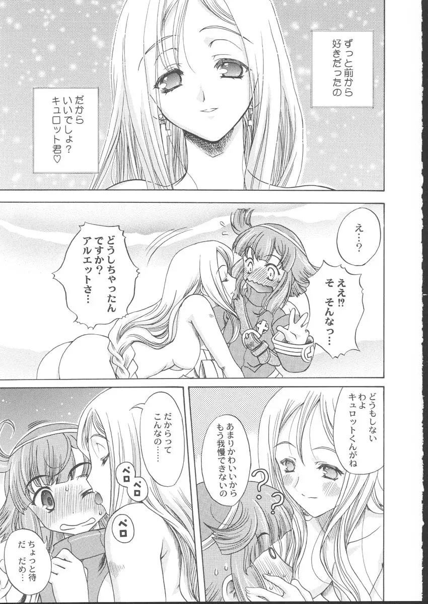 La Pucelle - Ima ha Omoide - page1