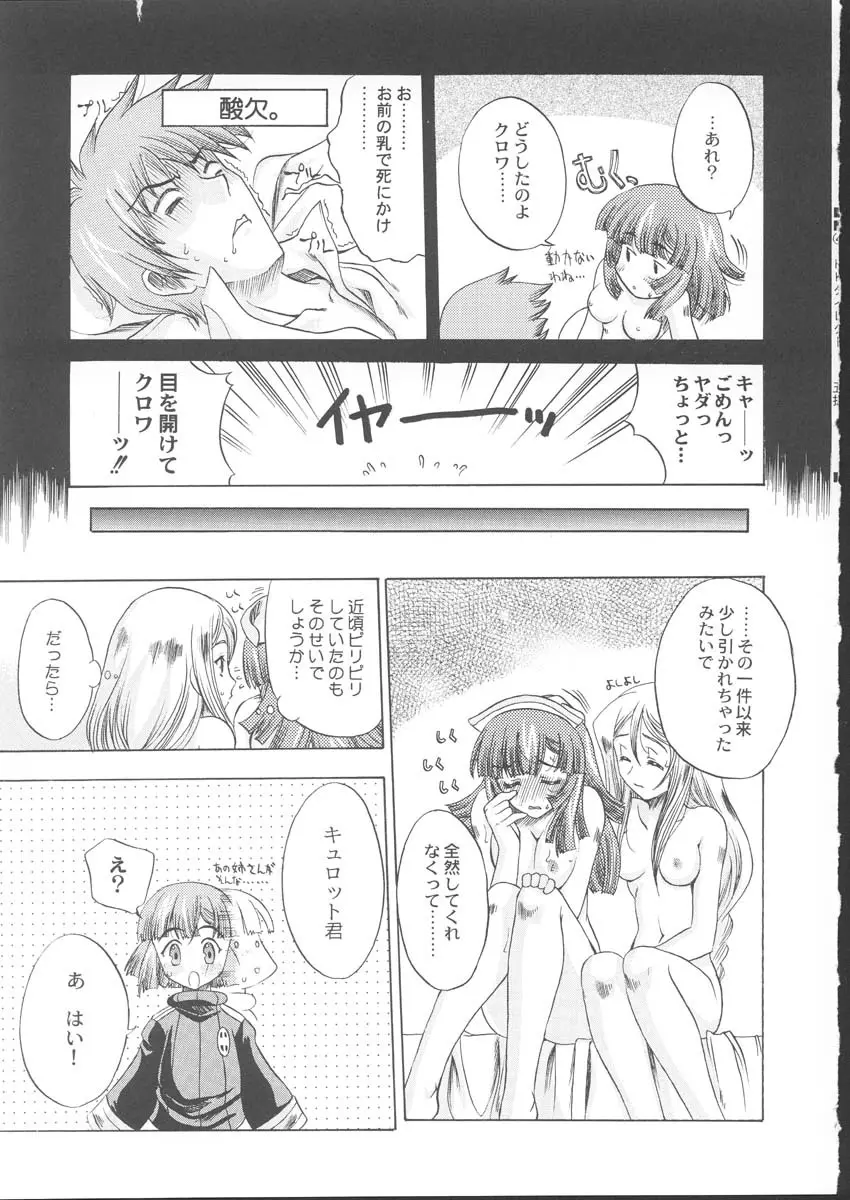 La Pucelle - Ima ha Omoide - page21