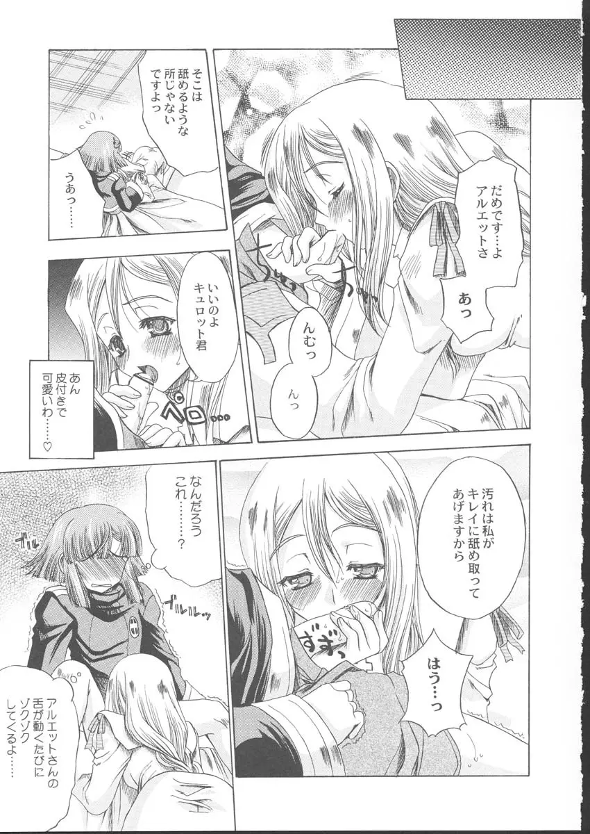 La Pucelle - Ima ha Omoide - page9