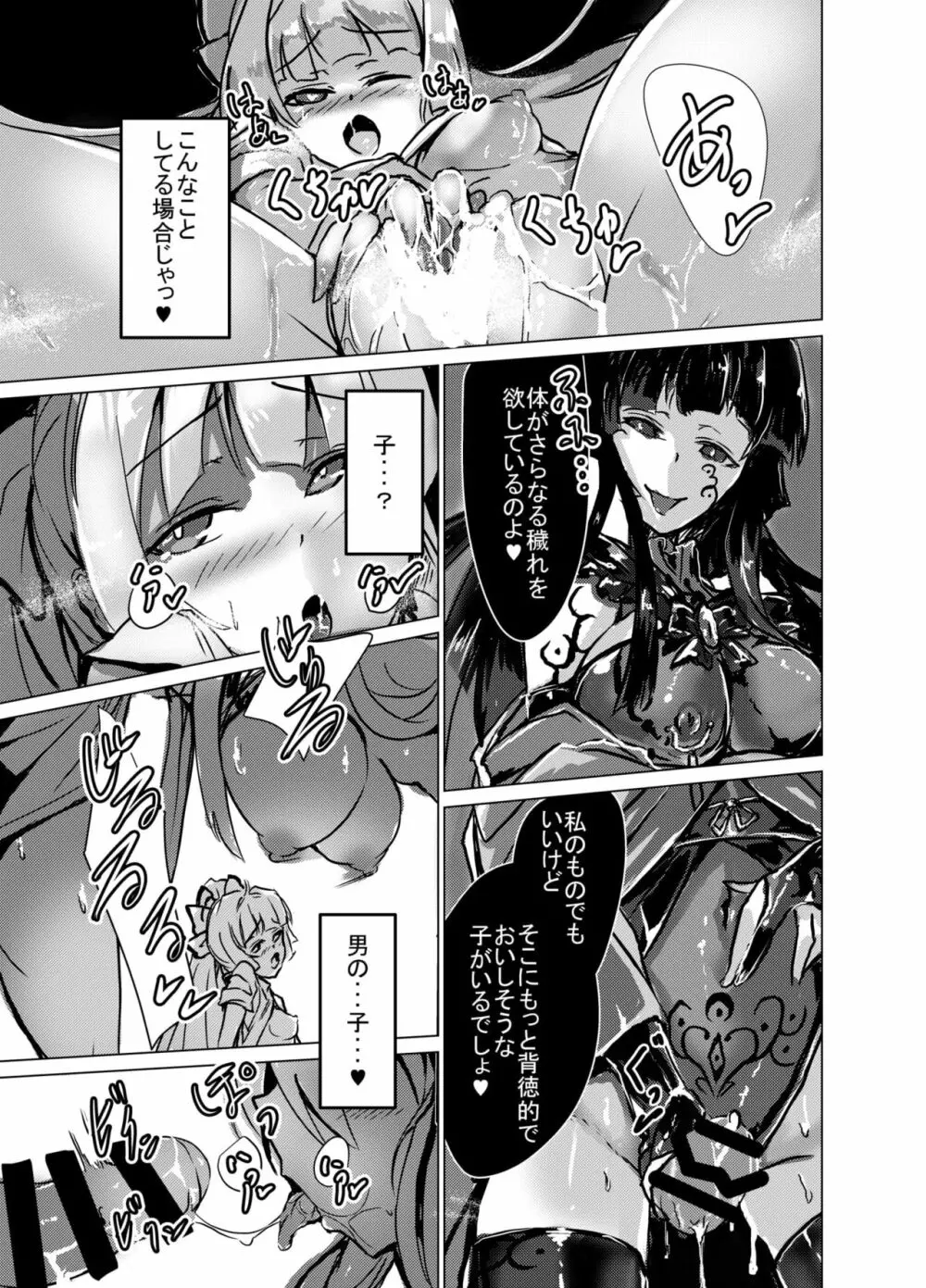 魔性に堕ちる不死鳥 - page17