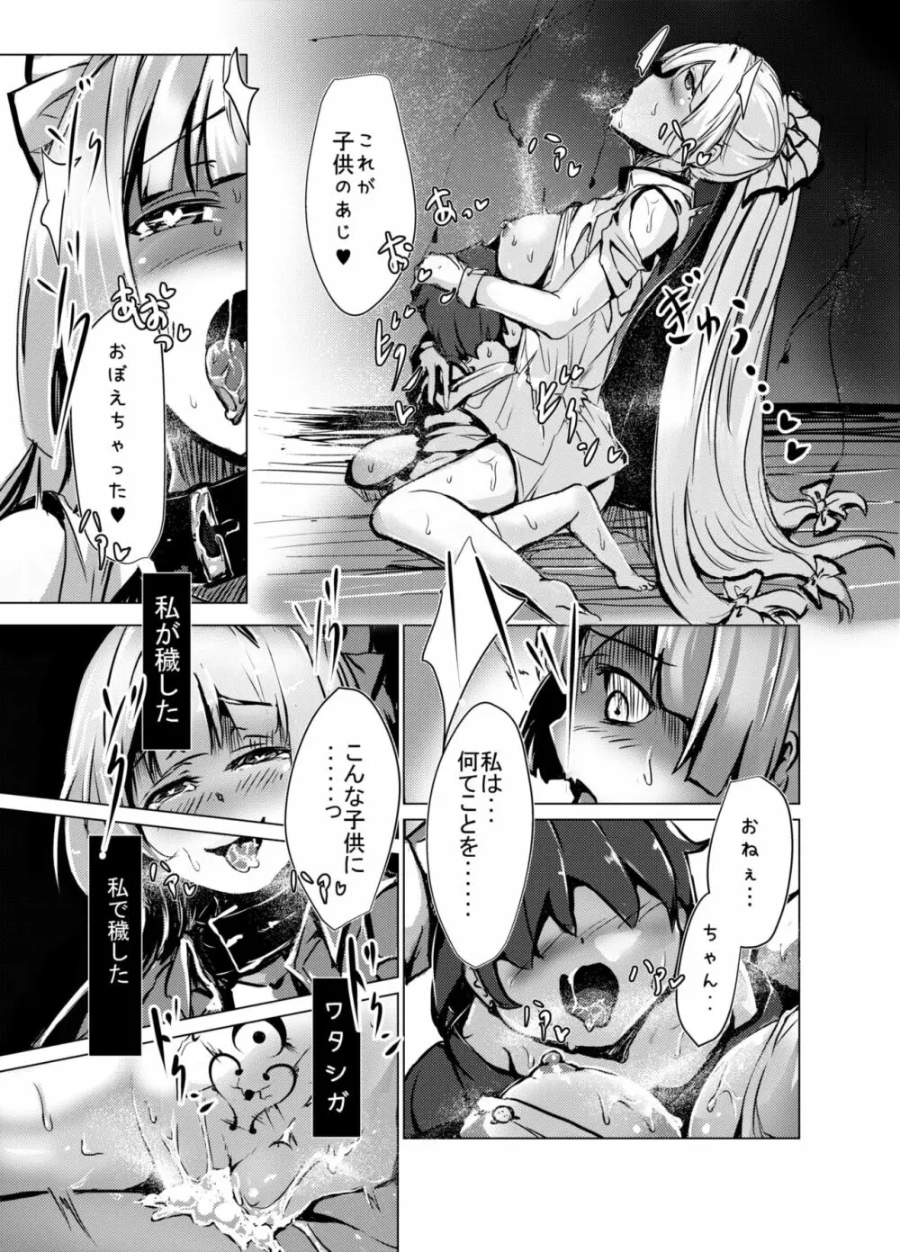 魔性に堕ちる不死鳥 - page23