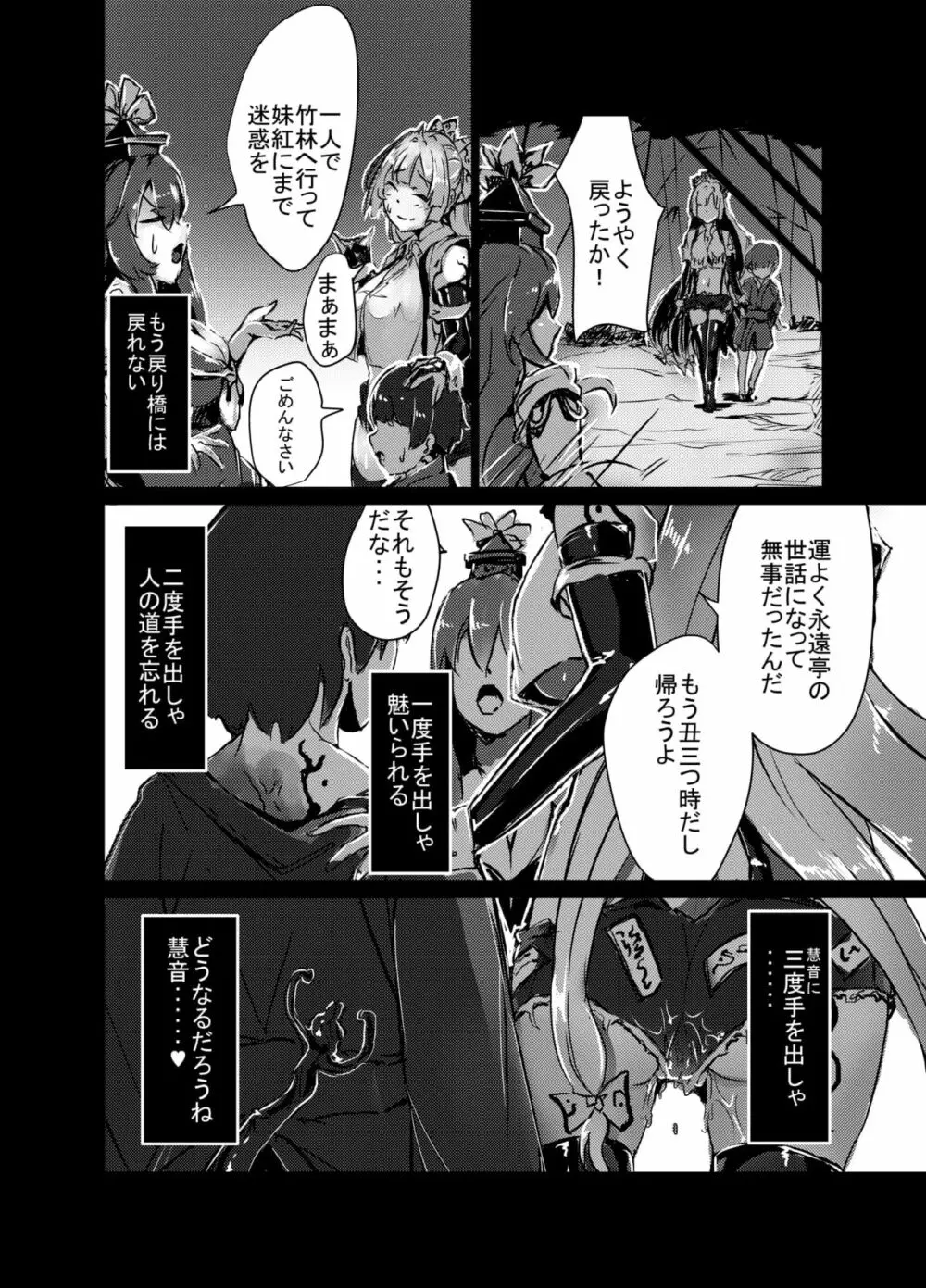 魔性に堕ちる不死鳥 - page42