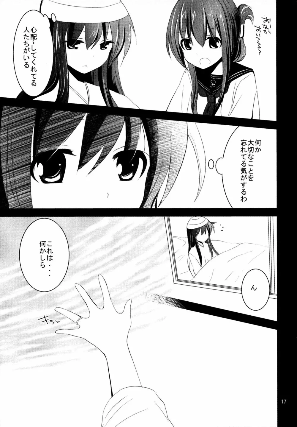 暁をギュッとね! - page16