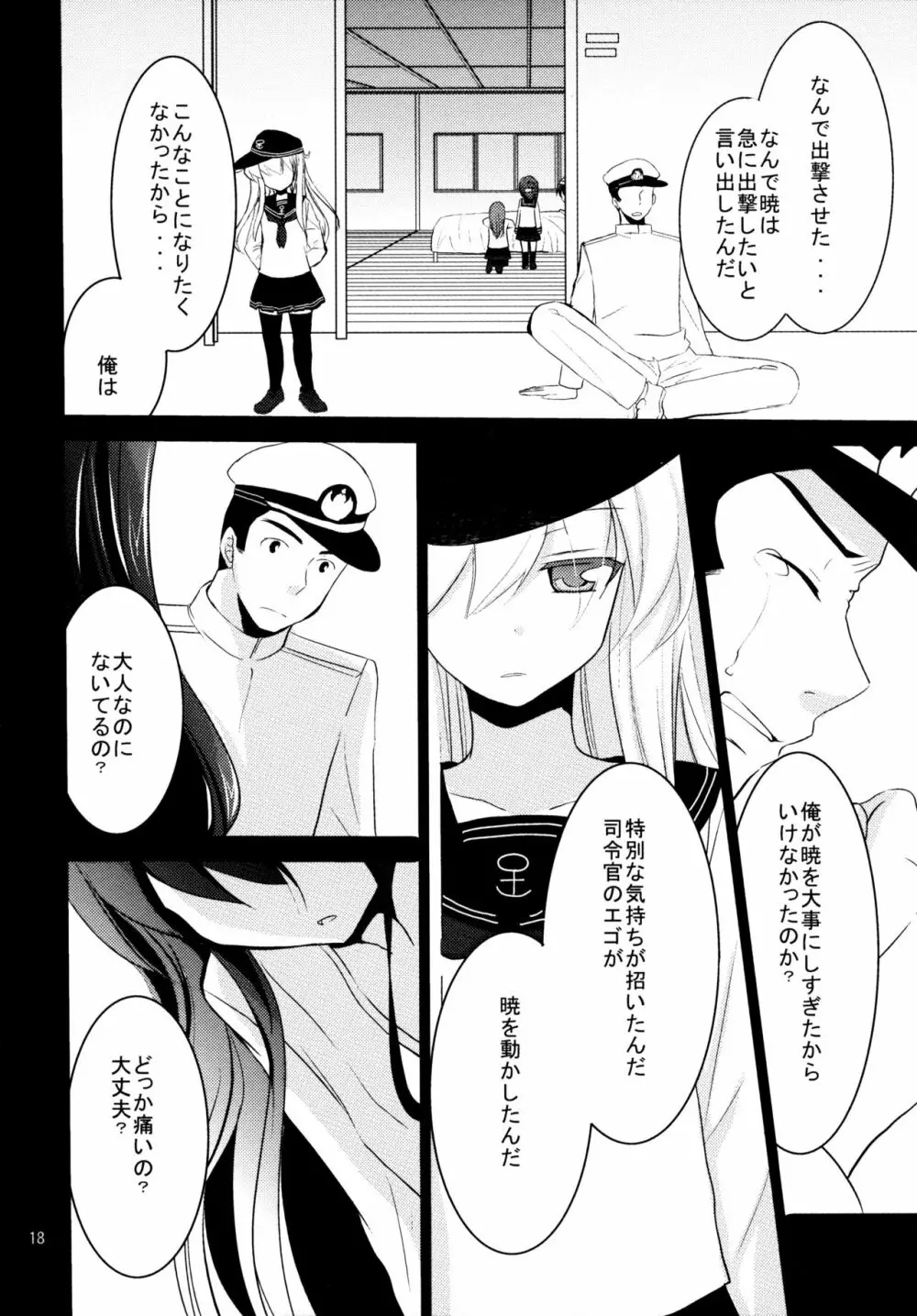 暁をギュッとね! - page17