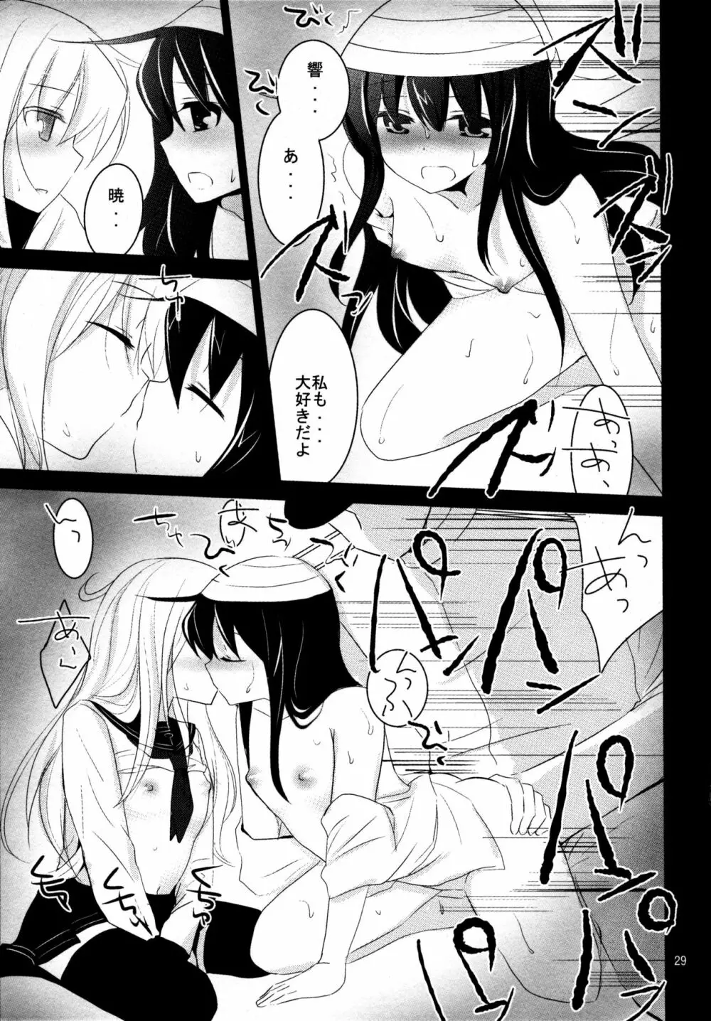 暁をギュッとね! - page28