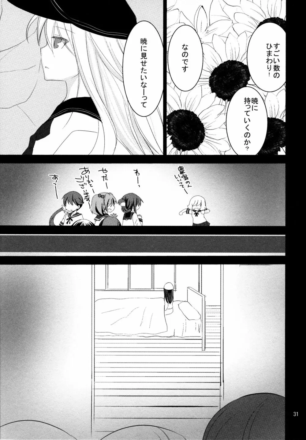 暁をギュッとね! - page30