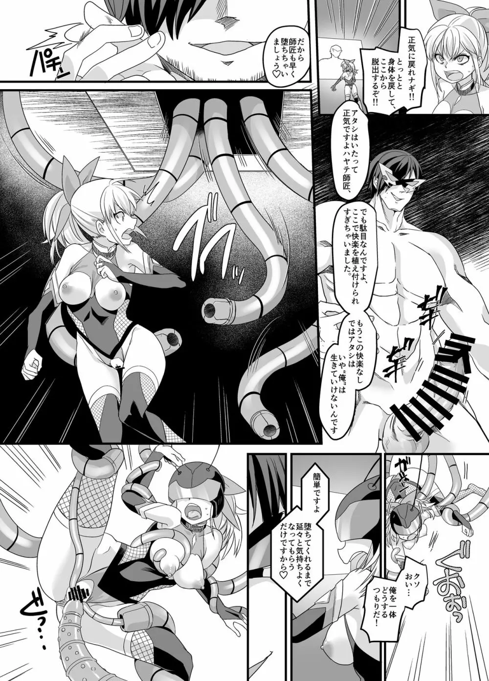 疾風特忍ハヤテ～淫獄に堕つ気高き忍魂～ - page15