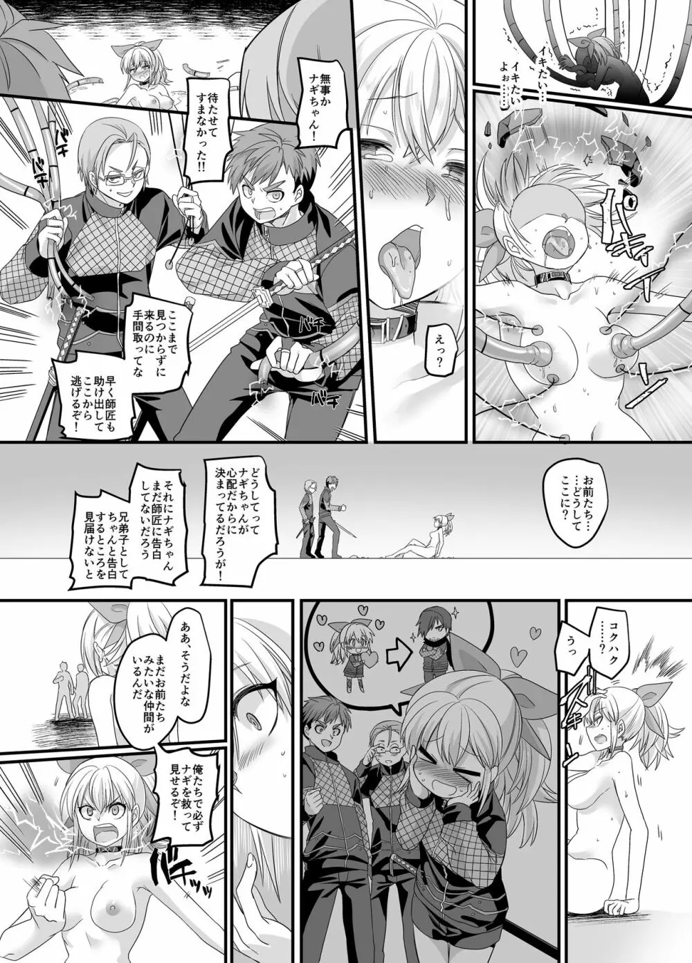 疾風特忍ハヤテ～淫獄に堕つ気高き忍魂～ - page18