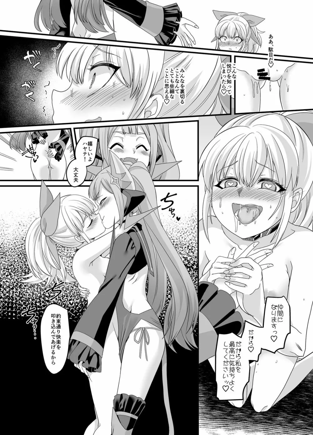 疾風特忍ハヤテ～淫獄に堕つ気高き忍魂～ - page24