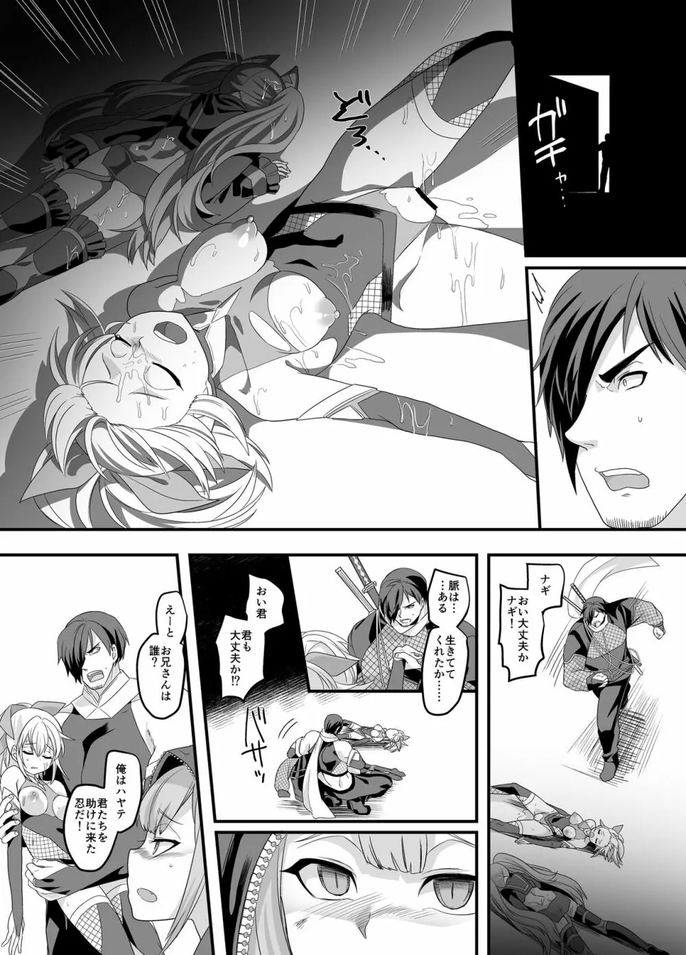 疾風特忍ハヤテ～淫獄に堕つ気高き忍魂～ - page4