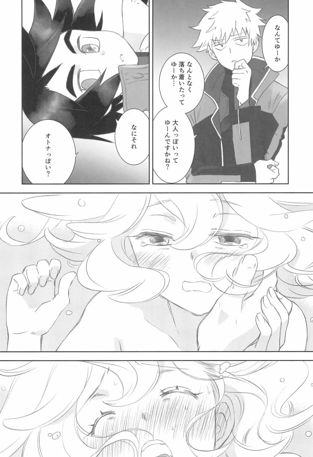 ＃オレついていくってきめたんで - page10